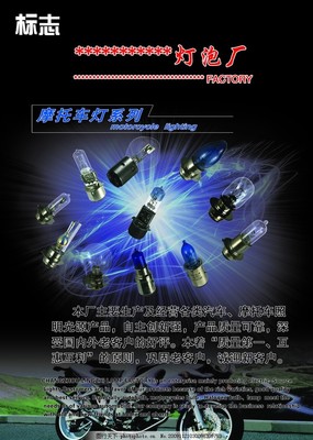 照亮美好生活 燈泡海報廣告設計要點解析