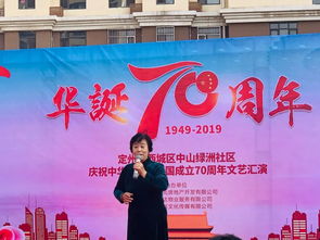 歡歌慶華誕 文藝頌祖國——通達物業(yè)在中山綠洲小區(qū)舉辦慶祝新中國成立70周年文藝匯演暨文化交流活動