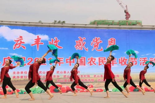 文化惠民慶豐收 文藝盛宴潤心田——武山縣文化館助力豐收節(jié)系列活動側記