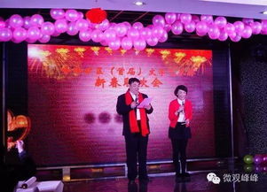 文藝名家聚峰峰，百花齊放迎新春——記邯鄲峰峰礦區(qū)文學藝術界新春聯(lián)歡會