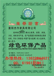 如何辦理綠色環(huán)保產(chǎn)品證書及獲取環(huán)保咨詢服務(wù)指南
