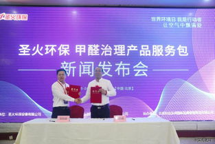 圣火環(huán)保發(fā)布全新甲醛治理產(chǎn)品服務(wù)包，攜手環(huán)保咨詢服務(wù)共筑綠色健康生活