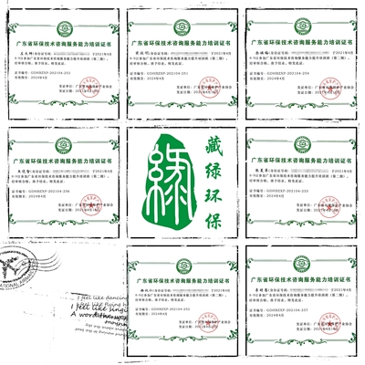 喜訊！我司七名員工榮獲廣東省環(huán)保技術(shù)咨詢服務(wù)能力培訓(xùn)證書，專業(yè)能力再獲權(quán)威認(rèn)證